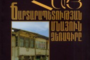 Remnant signature of Armenian architecture