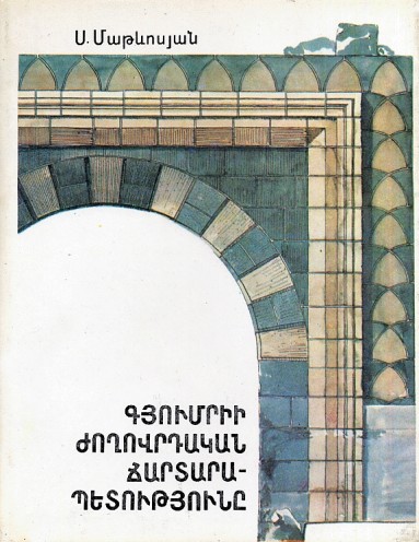 Gyumri: Folk Architecture