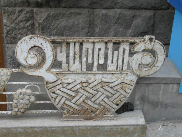 Դեկորատիվ խոյակ Ամիրյան փողոցի խանութներից մեկի շքամուտքին