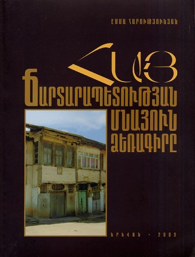 Remnant signature of Armenian architecture