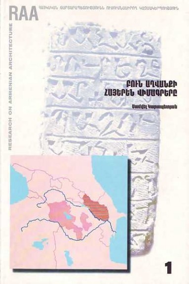 Armenian lapidary inscriptions of Boon-Aghvank [in Armenian]