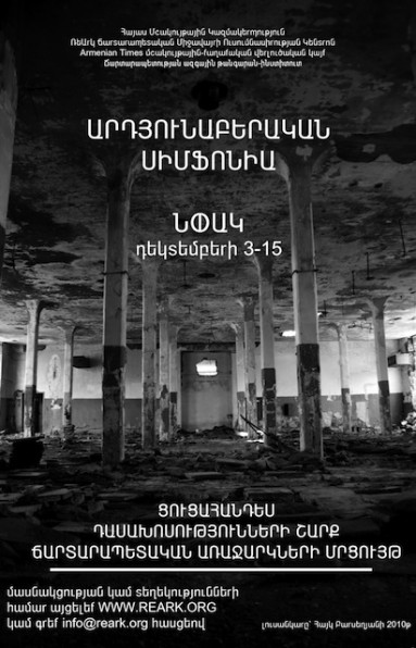 Մեդիան` “Արդյունաբերական սիմֆոնիայի” մասին